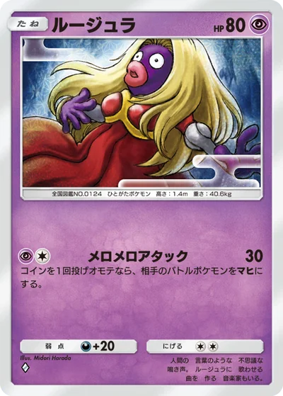 ルージュラ