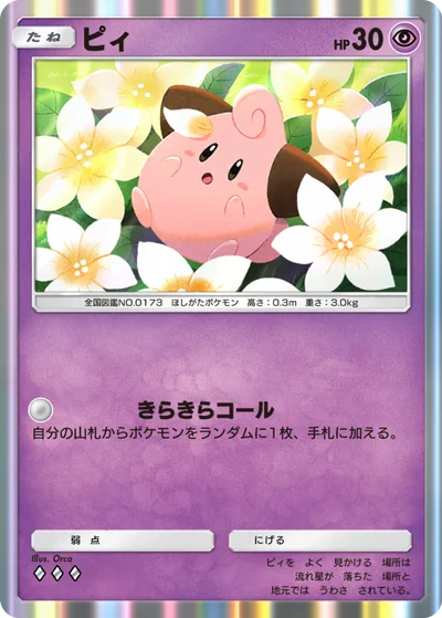 ピィ