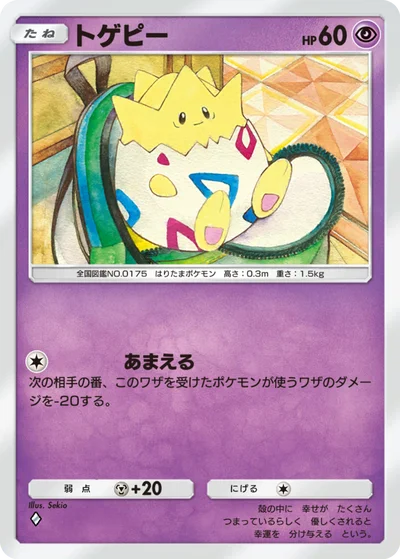 トゲピー