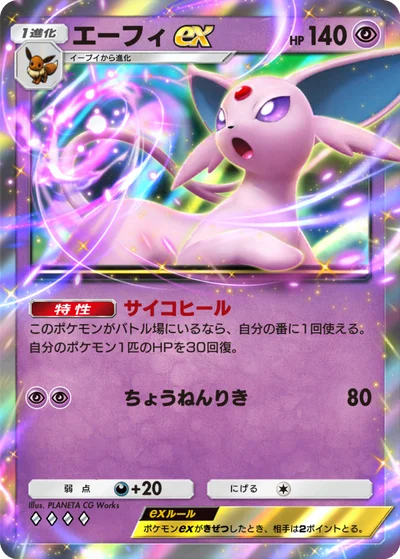 エーフィex