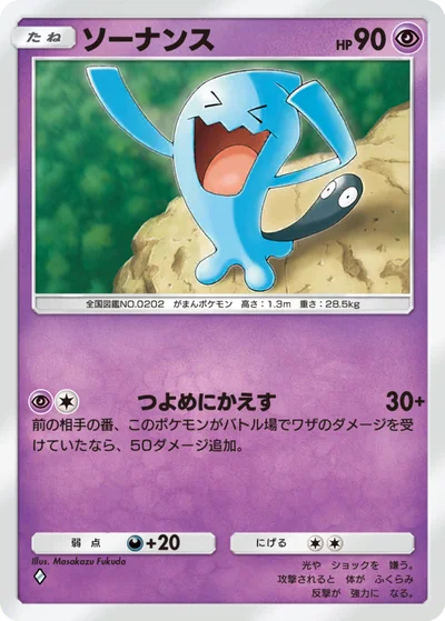 ソーナンス