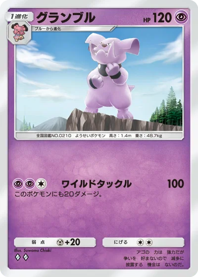 グランブル