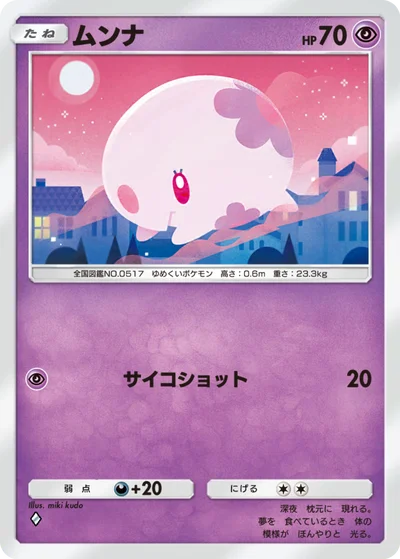 ムンナ