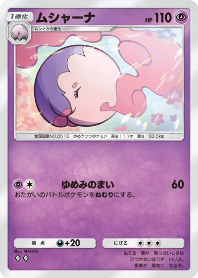 ムシャーナ