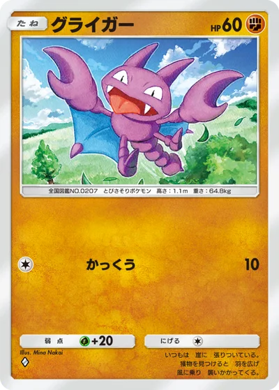 グライガー