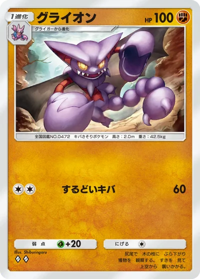 グライオン