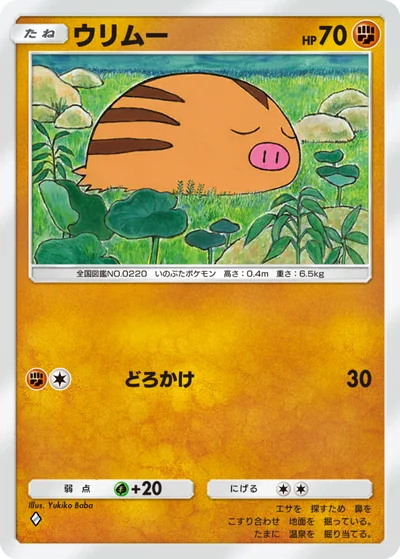 ウリムー