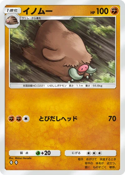 イノムー
