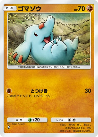 ゴマゾウ