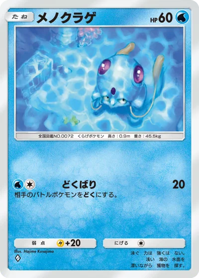 メノクラゲ