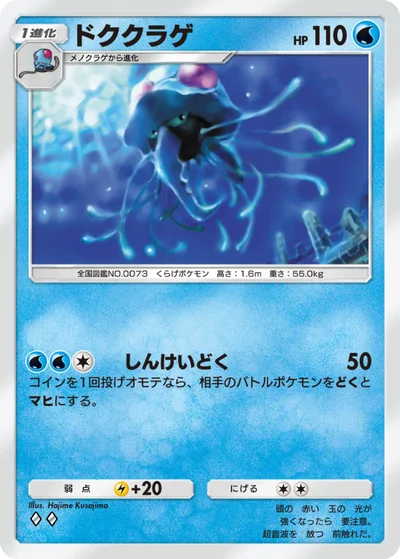 ドククラゲ