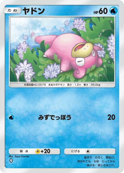ヤドン