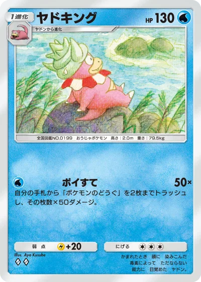 ヤドキング