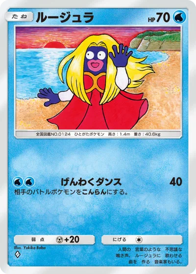 ルージュラ