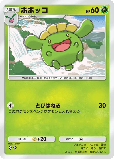 ポポッコ
