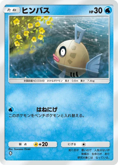 ヒンバス