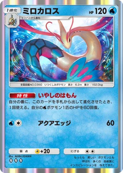ミロカロス