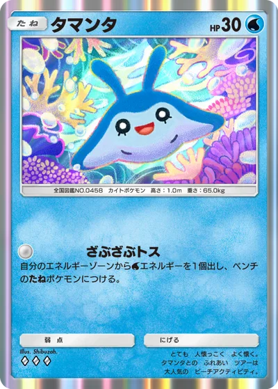 タマンタ