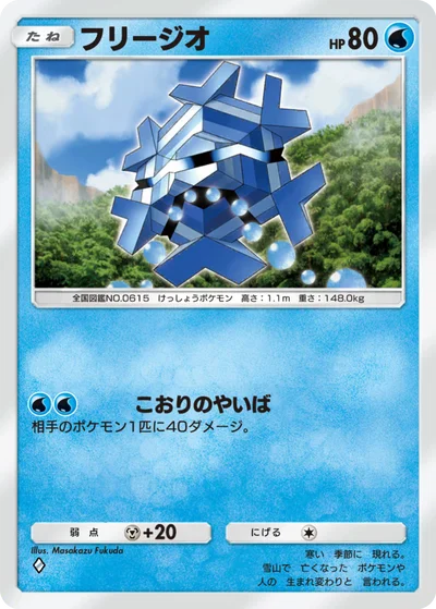 フリージオ