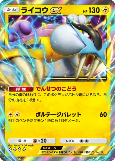 ライコウex