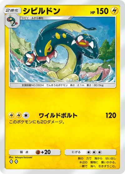シビルドン