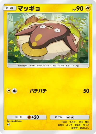 マッギョ