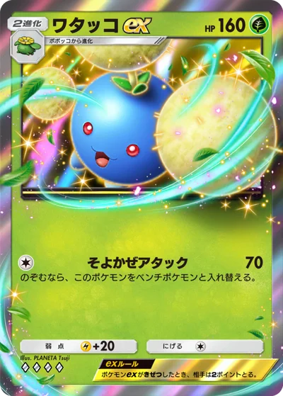 ワタッコex