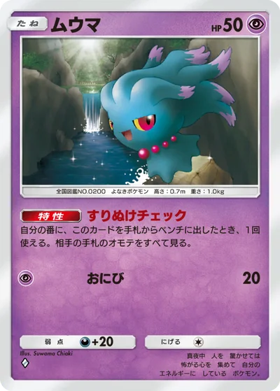 ムウマ