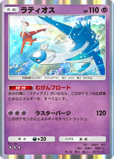ラティオス