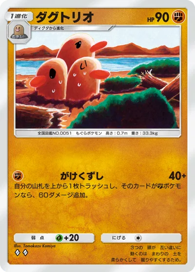 ダグトリオ