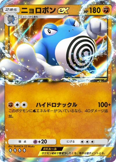 ニョロボンex