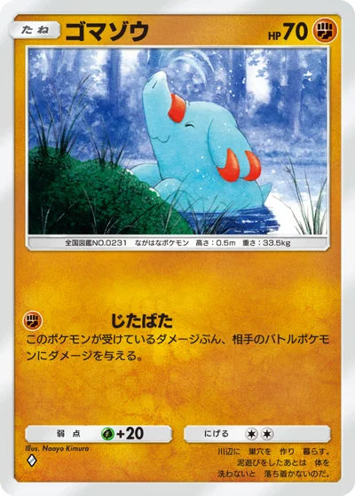 ゴマゾウ
