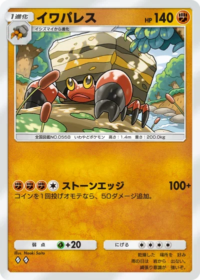 イワパレス