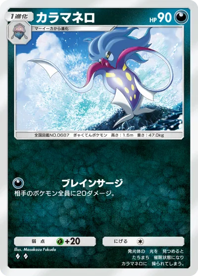 カラマネロ