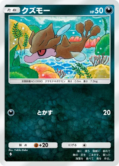 クズモー