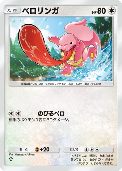 ベロリンガ