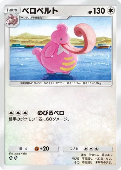 ベロベルト