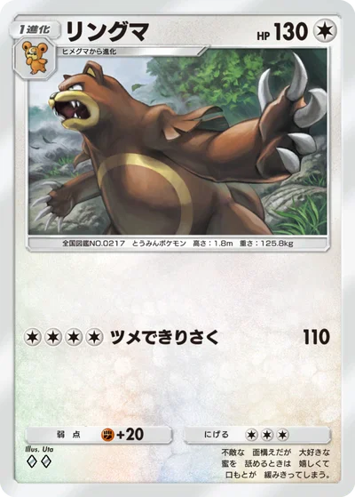 リングマ