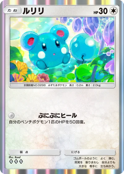 ルリリ