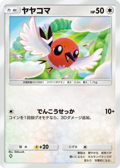 ヤヤコマ