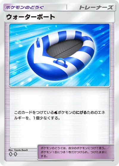 ウォーターボート