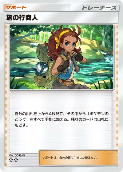 旅の行商人