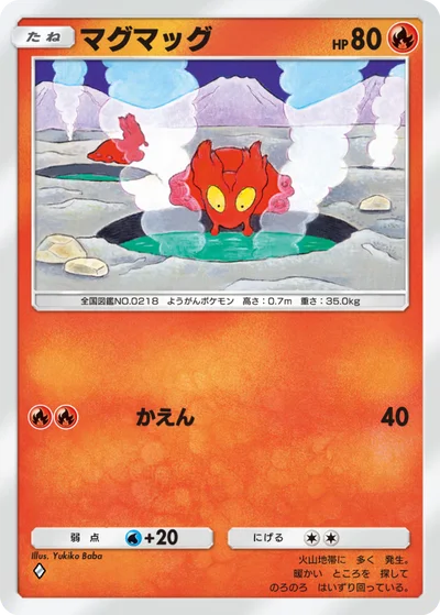 マグマッグ