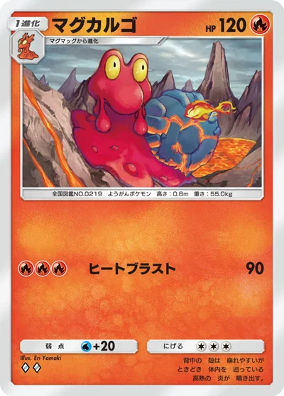 マグカルゴ