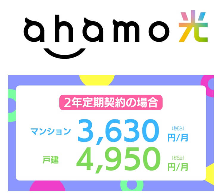 ahamo光のロゴ。ドコモが提供するシンプル回線。