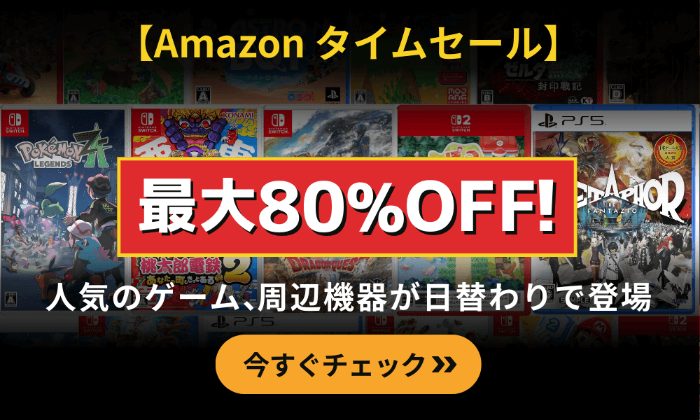 Amazonゲームセール 80%OFF タイムセール バナー