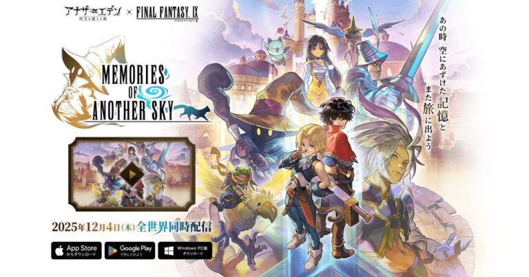 【アナデン最速】FF9コラボ12月4日開始決定！★5確定チケット＆黒魔道士帽がもらえる事前登録受付中