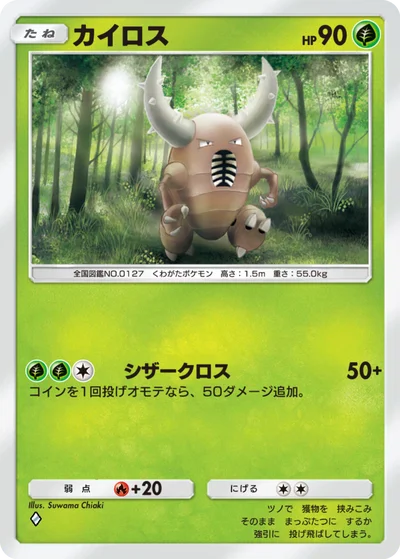 カイロス