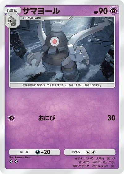 サマヨール