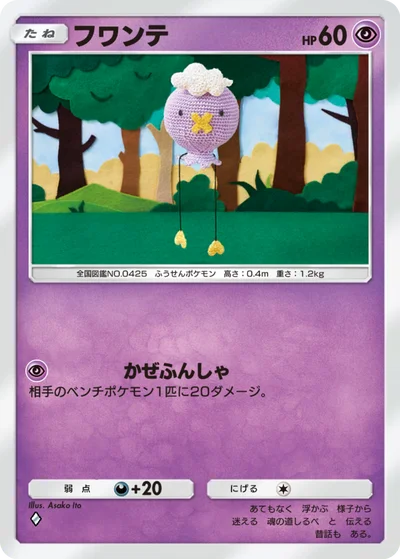 フワンテ